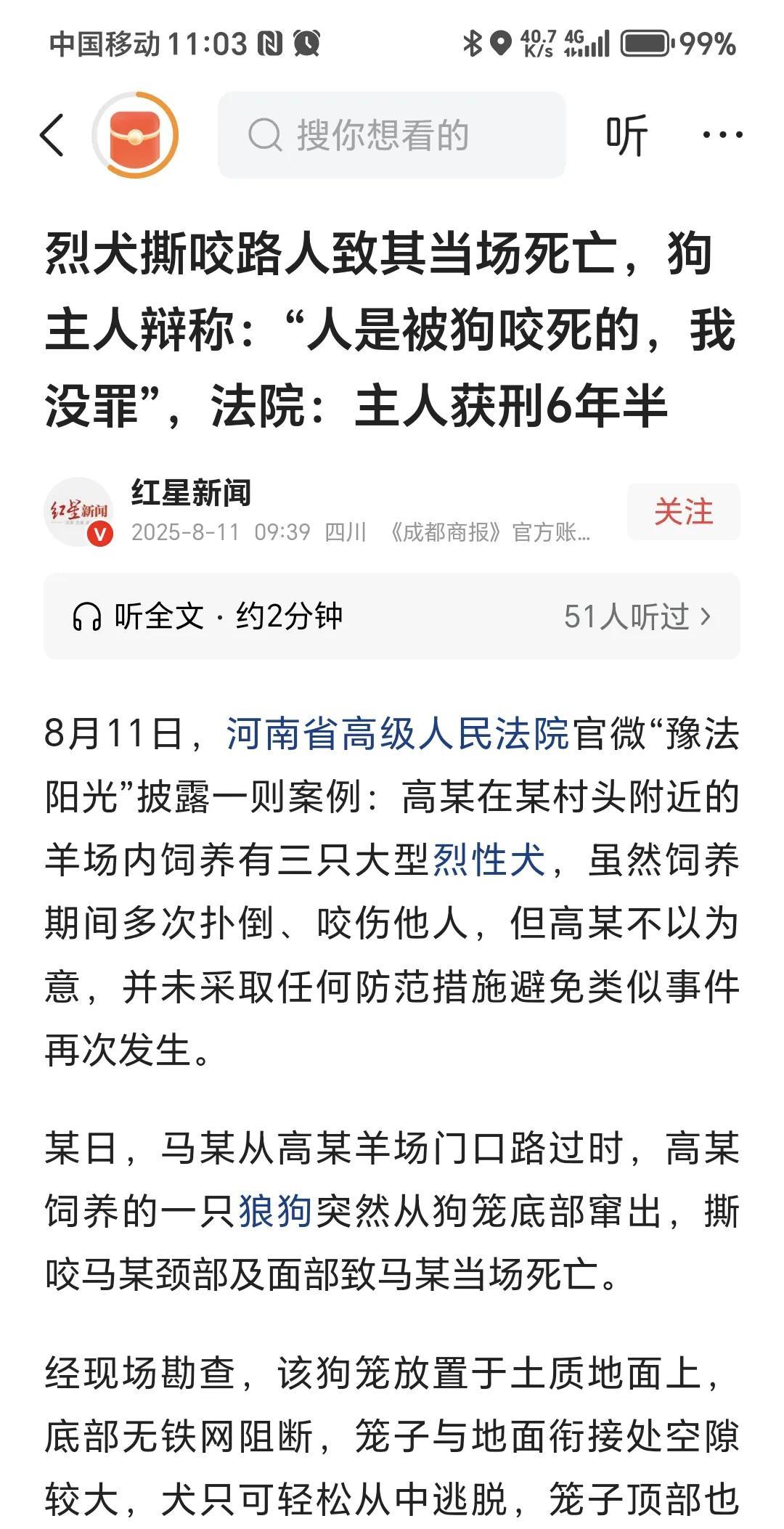 烈犬撕咬路人致死，狗主人判刑六年半。
消息来自红星新闻。
这也判的太轻了，一条人