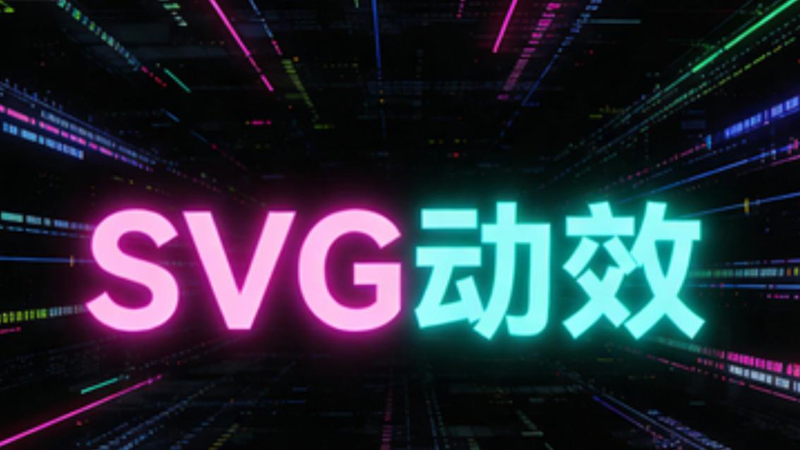 公众号自动滚动播放的图片怎么制作的？12个免费svg+超详细保姆教程，包会的