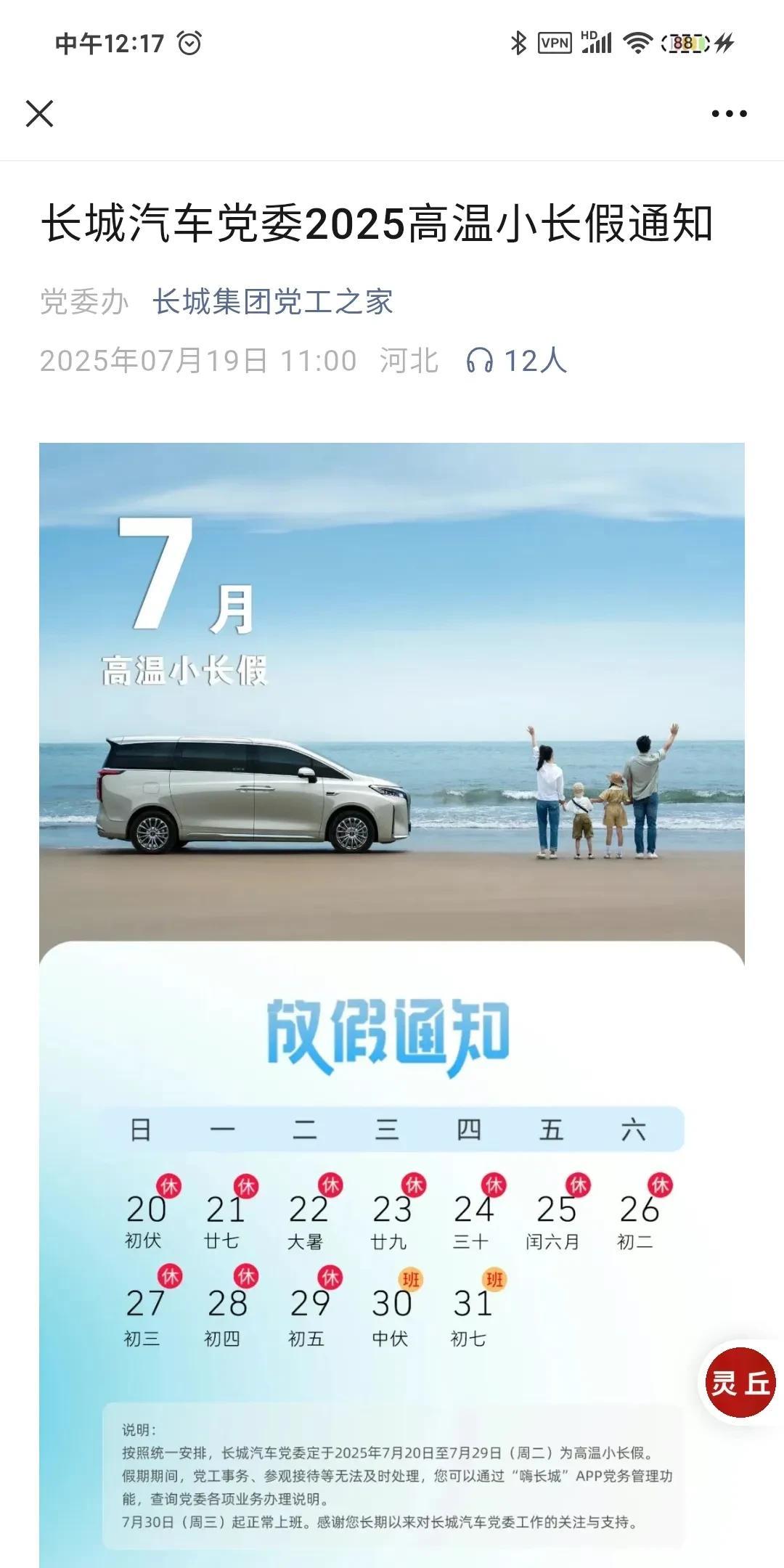 汽车单位最好的地方莫过于这个高温假福利了吧，长城汽车挺良心啊，一放就是十天高温假
