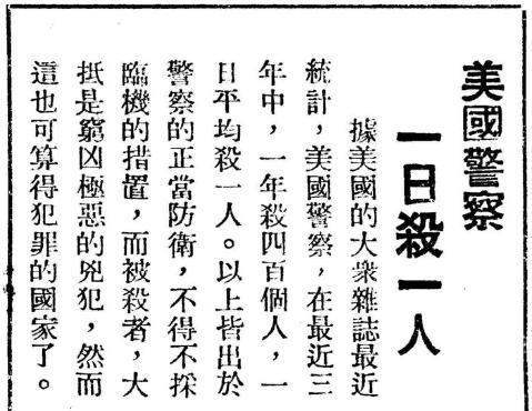1937年，就有美国大众杂志统计，在当时的最近三年中，美国警察“一年杀四百个人，
