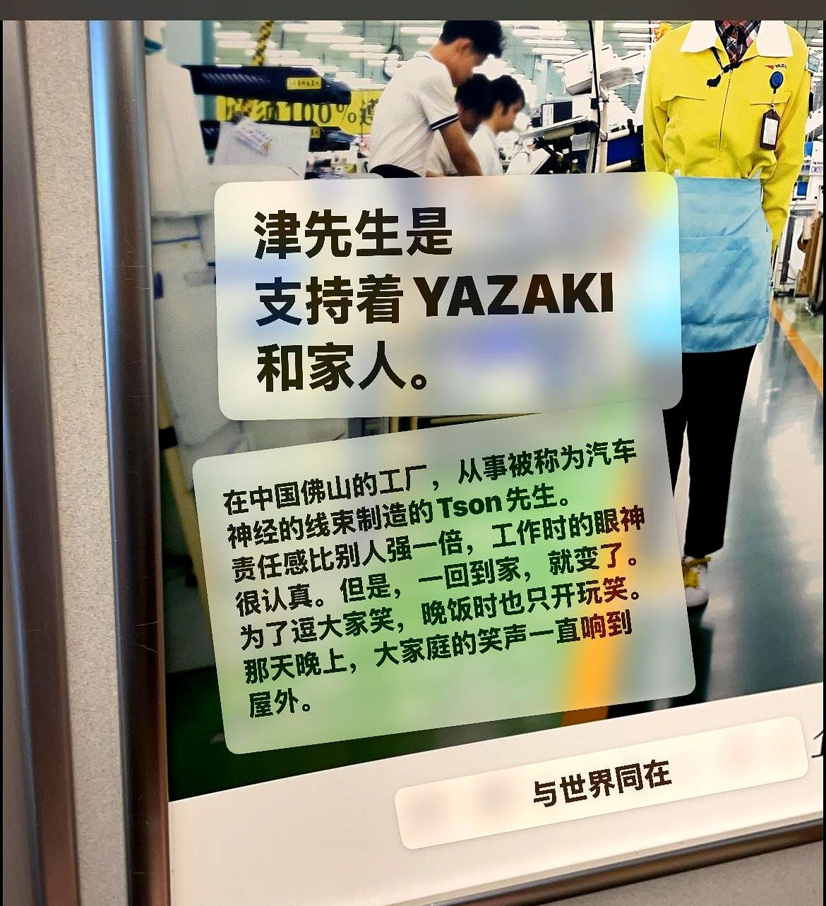 日本新干线上，中国打工人照片真让人意外！











啥？新干线上挂着