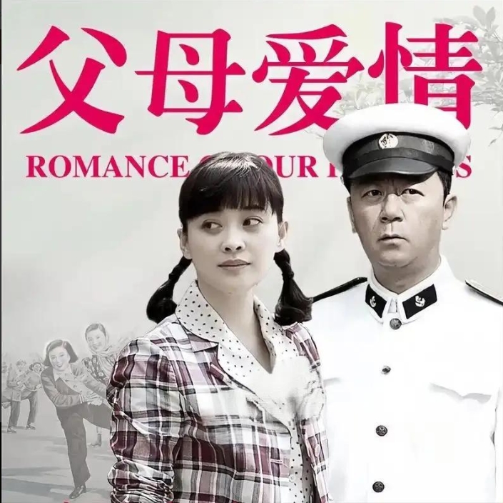 细水长流的温暖——观《父母爱情》有感