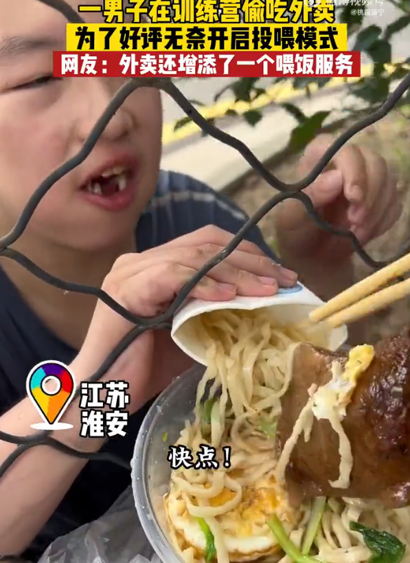 一男子在训练营偷吃外卖为了好评无奈开启投喂模式网友 外卖还增添了一个喂饭服务！！