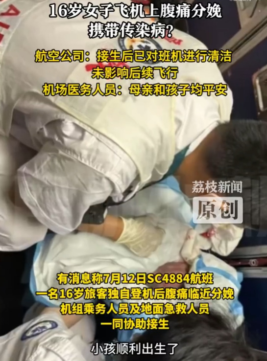 飞机上生娃 少女还带传染病











天呐！飞机上竟然有人要生孩子了
