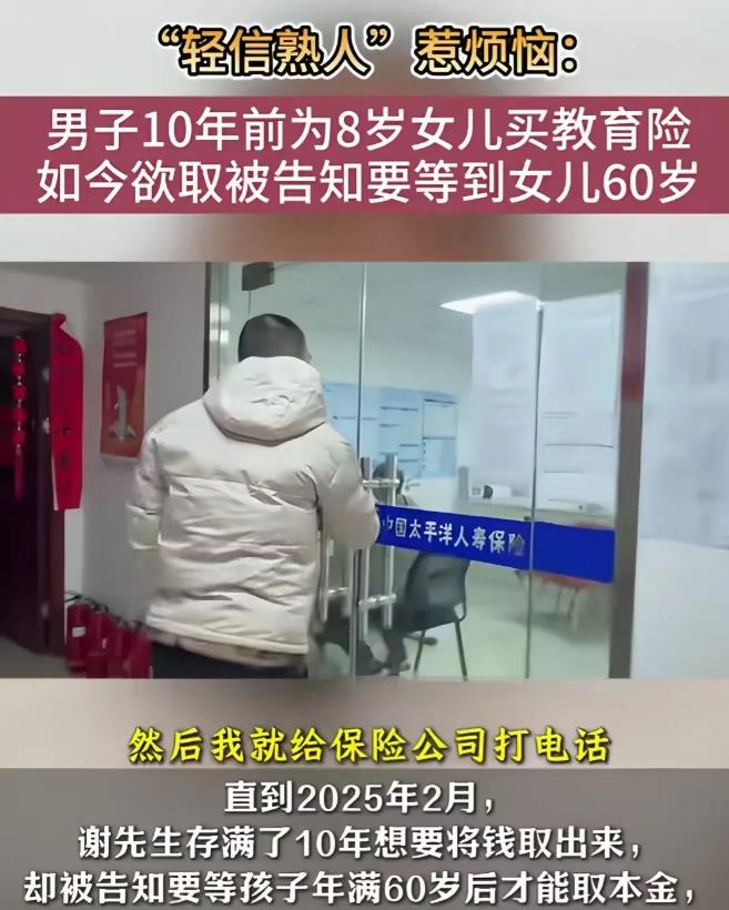 陕西西安，男子在孩子8岁时，有熟人上门推荐保险，让他买10年期限的，孩子上大学正