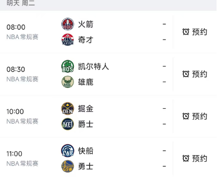 北京时间3月3日，明天的NBA常规赛赛程出炉，安排了4场比赛：
第一场08：00