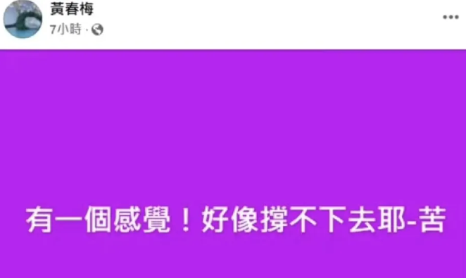 大S妈妈，凌晨痛苦发文！

3月10日凌晨，很多人都睡了，但是大s妈妈还是失眠了