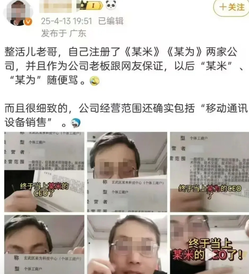为了让大家说话能稍微痛快一点儿，广东一位博主，干脆自己注册了“某为”、“某米”两