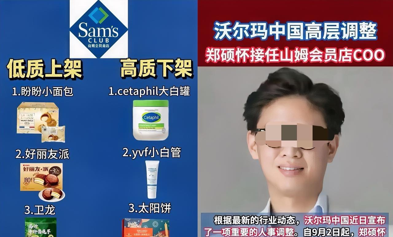 山姆这种体系成熟的企业，
可以精简高管，不能随便换核心高管。
精简真不是为了省钱