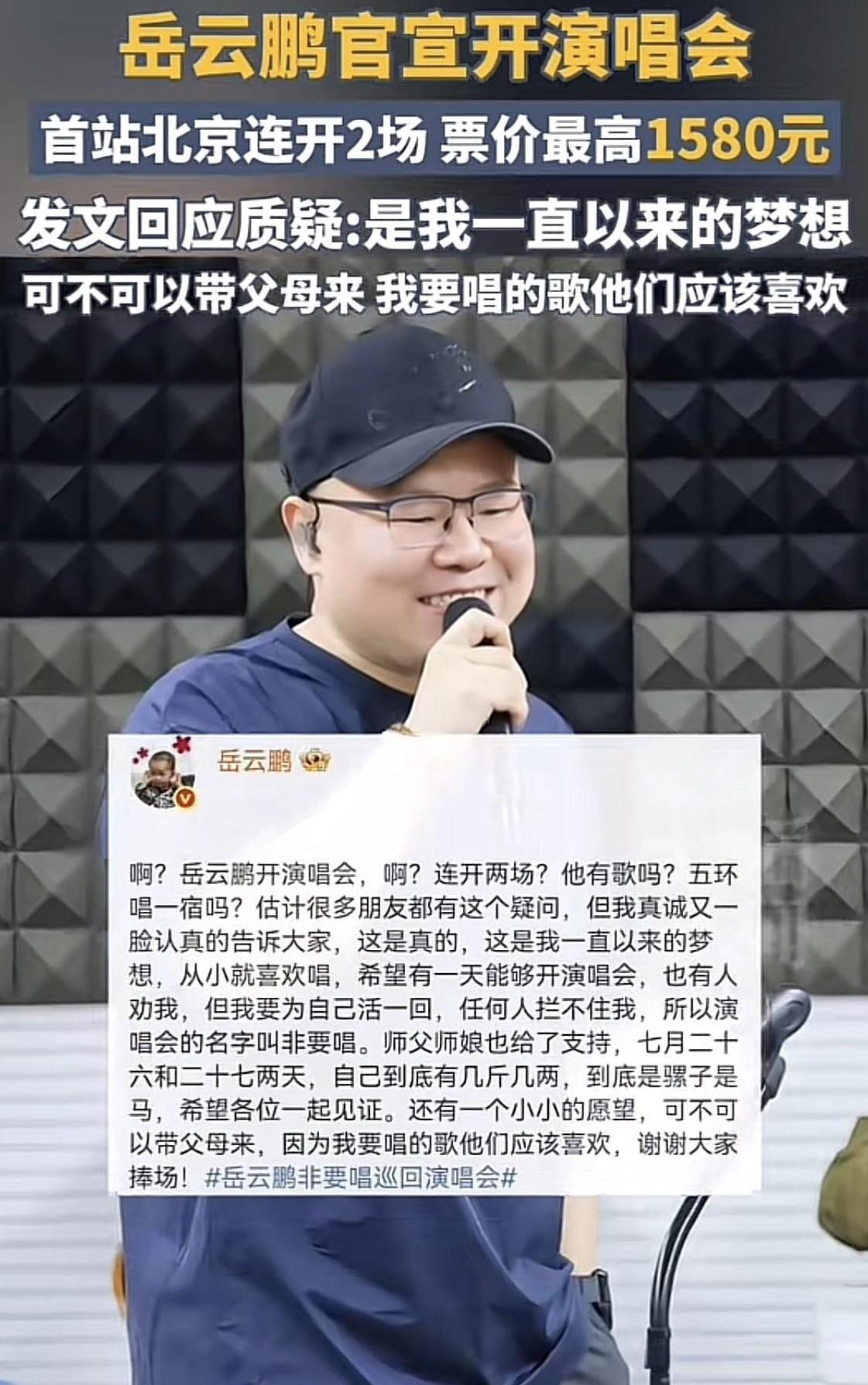 开演唱会到底是多赚钱？说相声的岳云鹏都要开演唱会了？！内娱真的没门槛了吗？
虽然