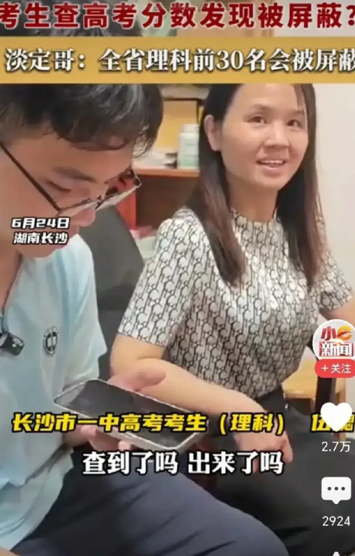 第一个被屏蔽分数的考生！湖南，男生查高考分数，他盯着手机看了半天就是不说话，母亲