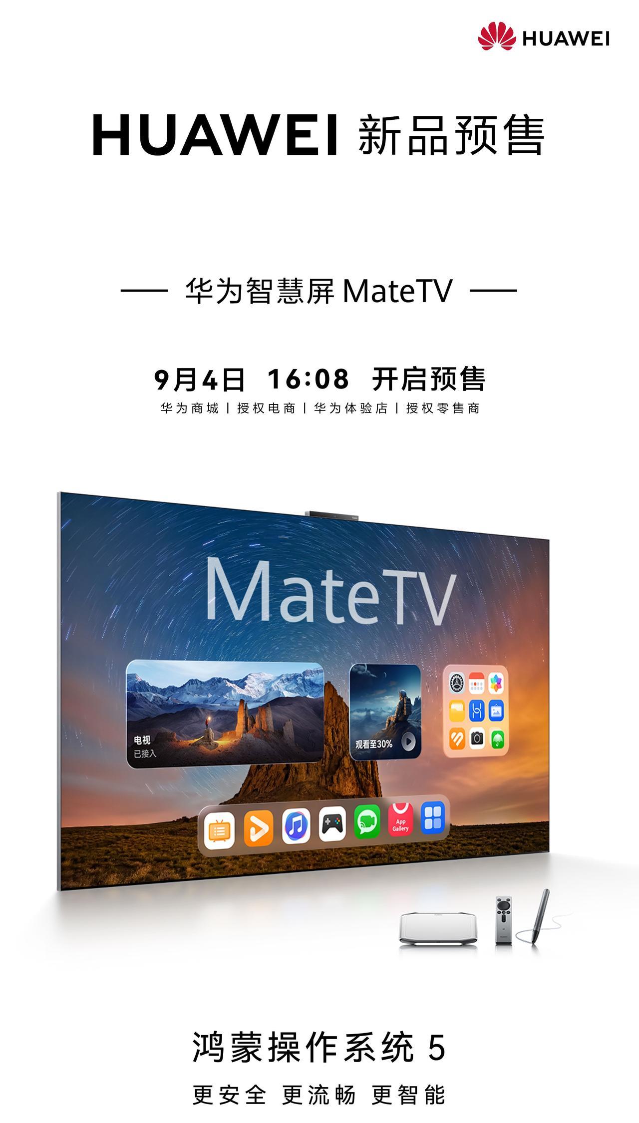 大Mate，大不同。全新#华为智慧屏MateTV#9月4日16:08开启预售，欢