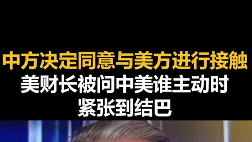 中方同意与美方