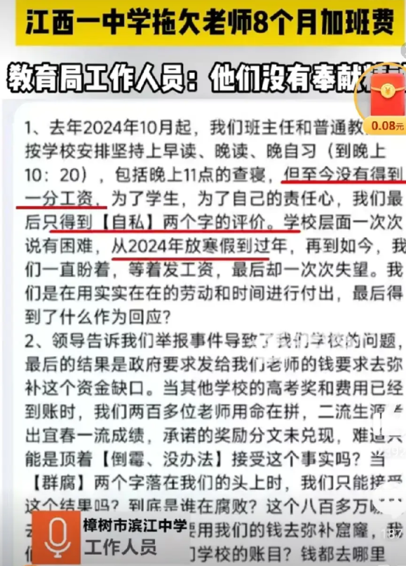 搞笑！荒唐！江西一中学拖欠老师8个月加班费，被问及原因！当地教育局某工作人员：他