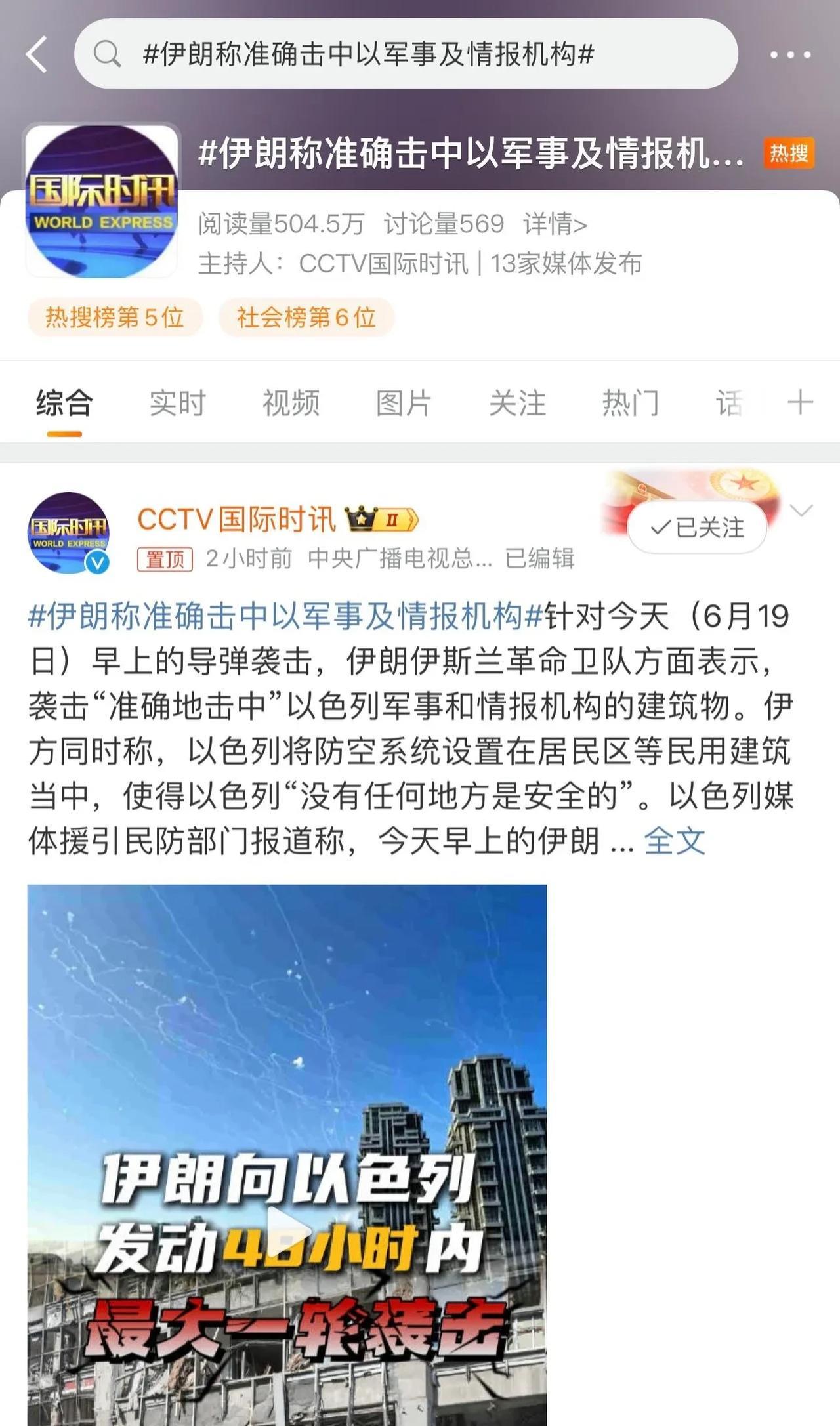 回旋镖又砸到以色列头上了！
伊朗：以色列把军事装备设置在了民用建筑内！
在伊朗打