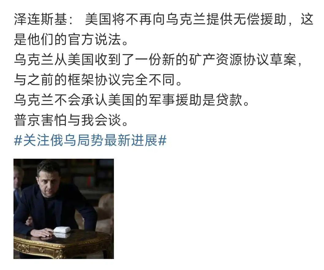泽连斯基：普京害怕与我会谈！

