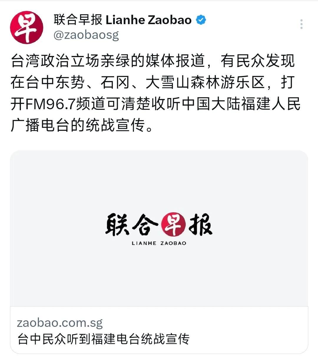 新加坡联合早报今天（7月21日）写道：“台湾政治立场亲绿的媒体报道，有民众发现在