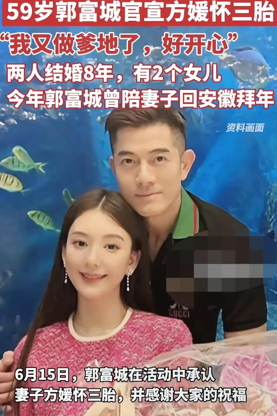 59岁郭富城官宣方媛怀三胎。家人们，大瓜来了！就在父亲节当天，59岁的郭富城官宣