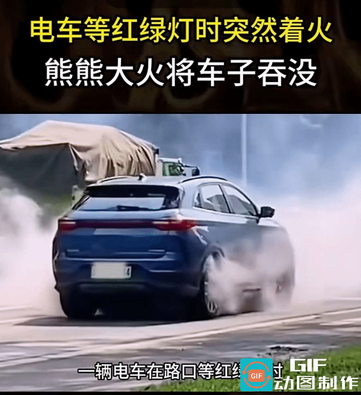 电车开始出问题了！一男子开车等个红绿灯途中电车突然冒浓烟随后起火了，火势由小变大