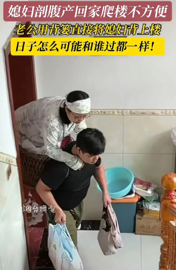 近日，贵州，女子剖腹产生下孩子，回家要爬楼。突然，老公拿出一背篓，让女子坐背篓里
