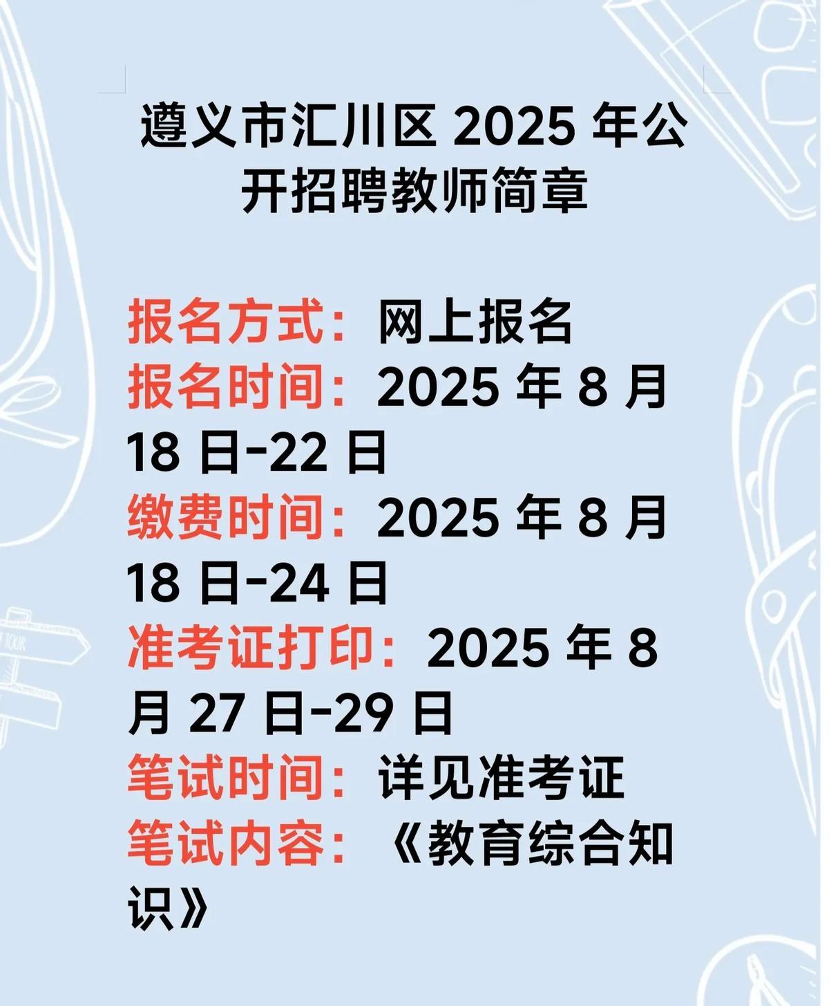 报名已关，缴费还开！
今晚24点前不交钱，明年再哭。
汇川教师招32人，报名通道