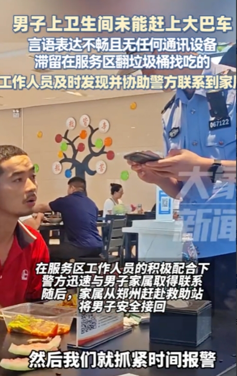 “冤不冤！”7月19日，河南，男子坐大巴车去外地打工，在服务区上厕所时，被粗心的