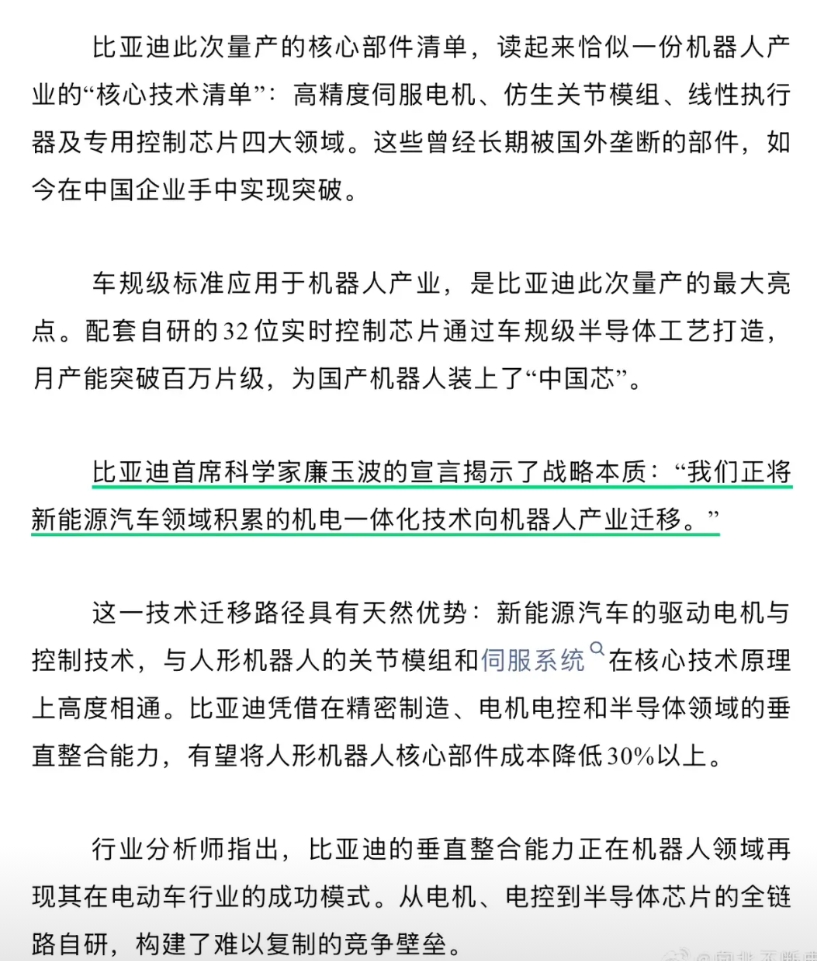 如果在不久的将来的某一天，比亚迪机器人成为新能源汽车之外甚至超越新能源汽车的另一