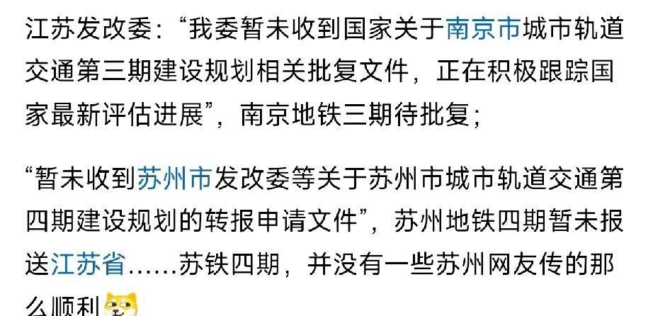 没想到作为地铁大省的江苏，地铁申报也受阻了！
目前南京地铁第三期和苏州地铁第四期