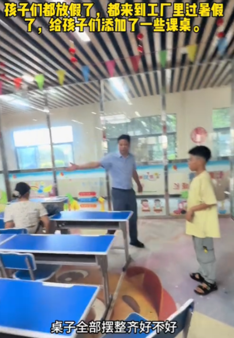 活该他发财！6月29号，广东放暑假了，子女们来工厂和父母团聚，而老板不但没有赶他