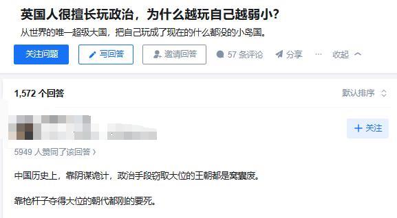 英国人很擅长玩政治，为什么越玩自己越弱小？
英国曾因殖民扩张和工业革命积累巨大财