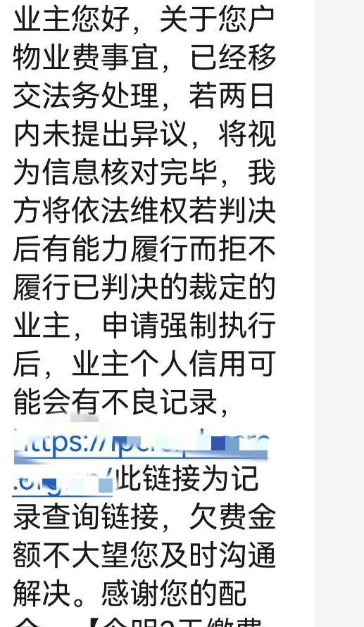 最近小区业主群炸锅了！催缴物业费的律师函比外卖到得还准时，晚交仨月就威胁上征信。
