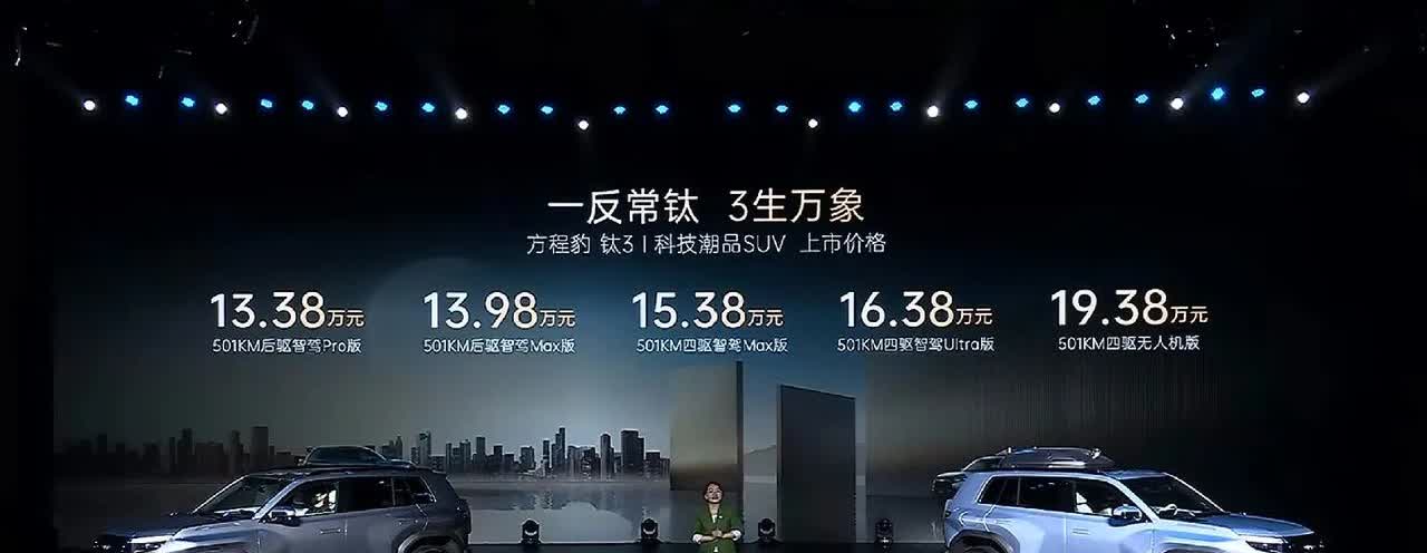 带冰箱版本的售价16.38万，还是四驱，这个竞争力确实很香。今天车市可真是热闹，