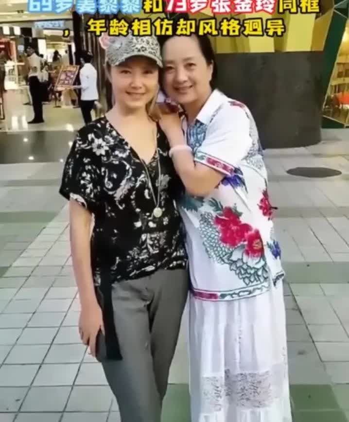 69岁的姜黎黎和73岁的张金玲同框，年龄相仿，却风格迥异。姜黎黎保养家似少女，张