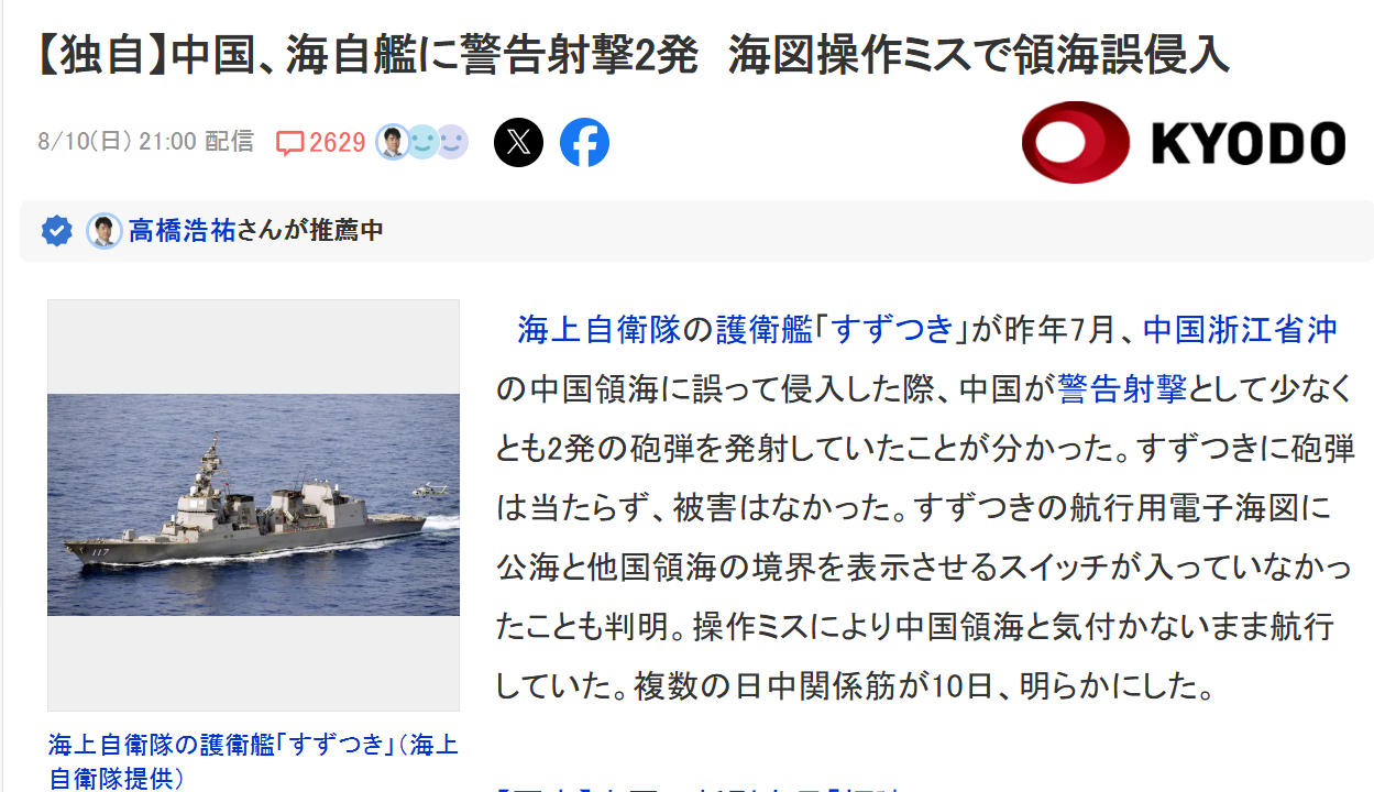 去年日舰闯入我领海，我军罕见发射了警告弹