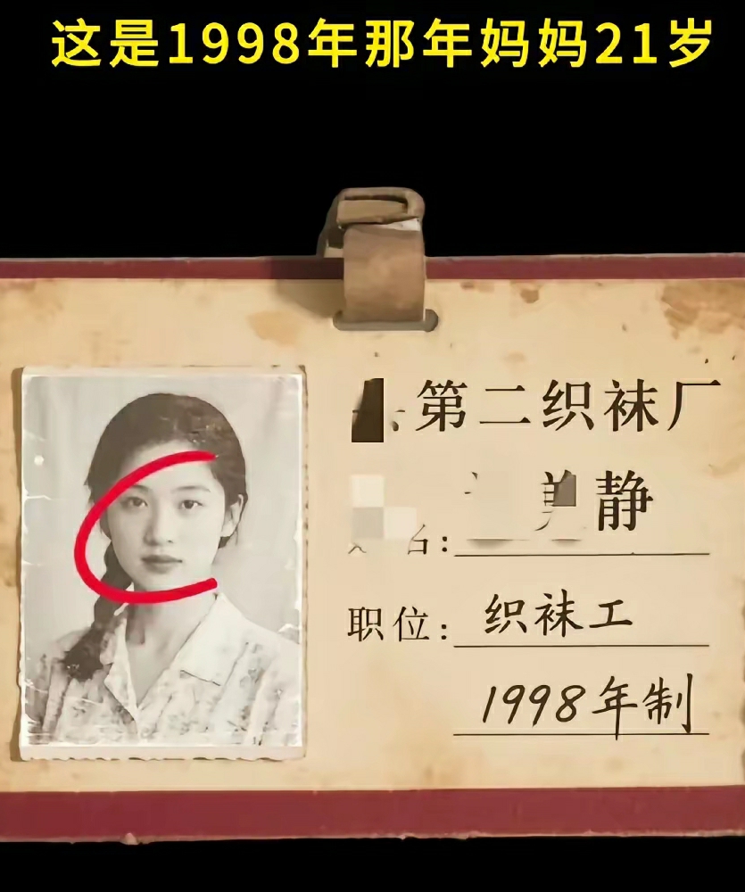 网友:我妈说当年在厂里打工时追她的男人老多了，我笑了……[捂脸]