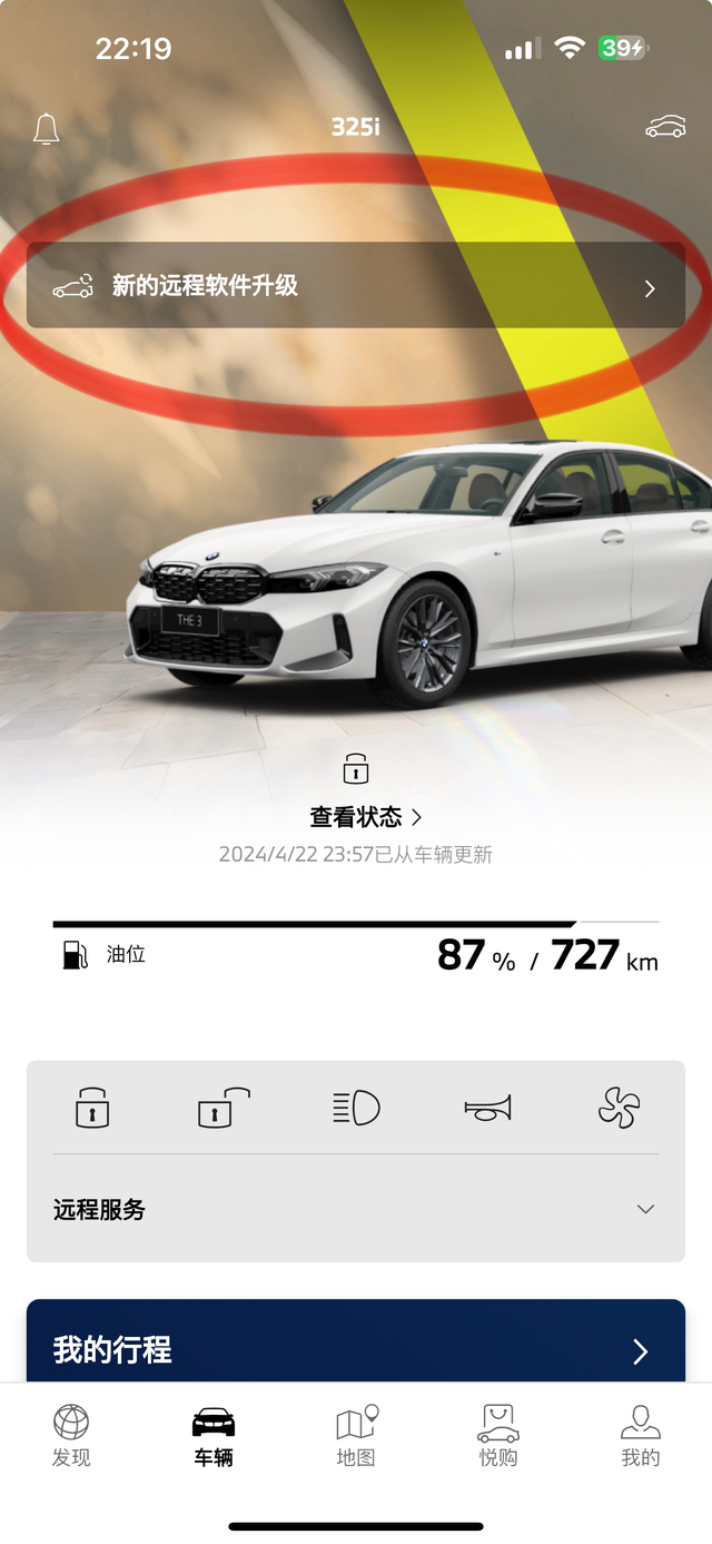 求助宝马app的一个问题
最近推送了车机系统升级，宝马my bmw APP上会出