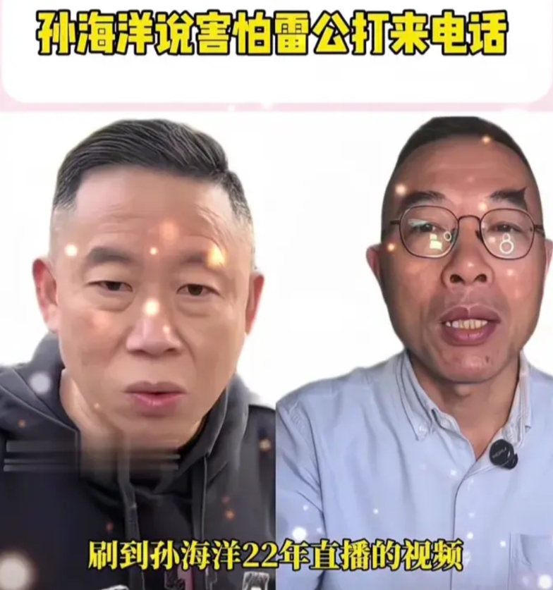 原来孙海洋早就知道雷公的德行了

他早就说过了雷公是什么人了，刷到了他2022年