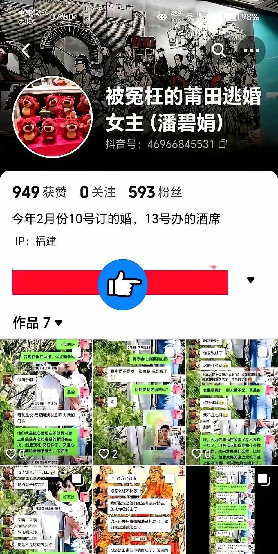 莆田拿90万彩礼消失的新娘，一边各种诉说冤枉，诉说男方的各种不好，一边不愿意退还