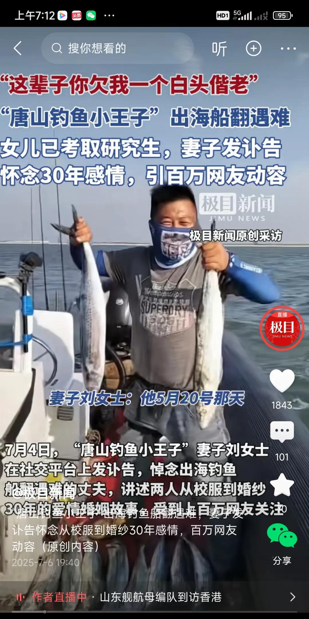 逝者安息，这个网红不幸遇难，，，
他喜欢钓鱼，，没想到意外会发生，，
还有一个网