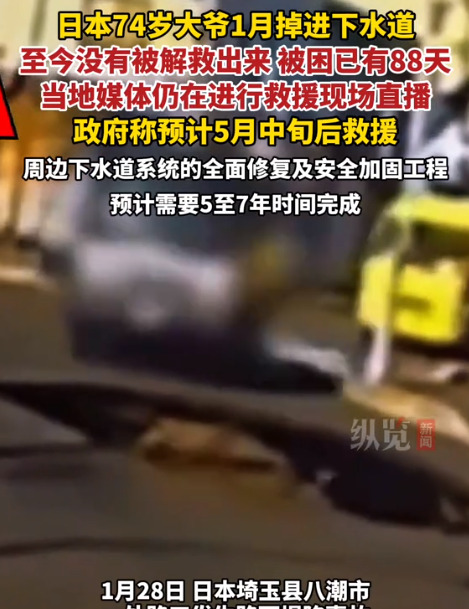 日本大爷掉井里仨月了











天呐！有个日本大爷散步，一脚踩空，噗