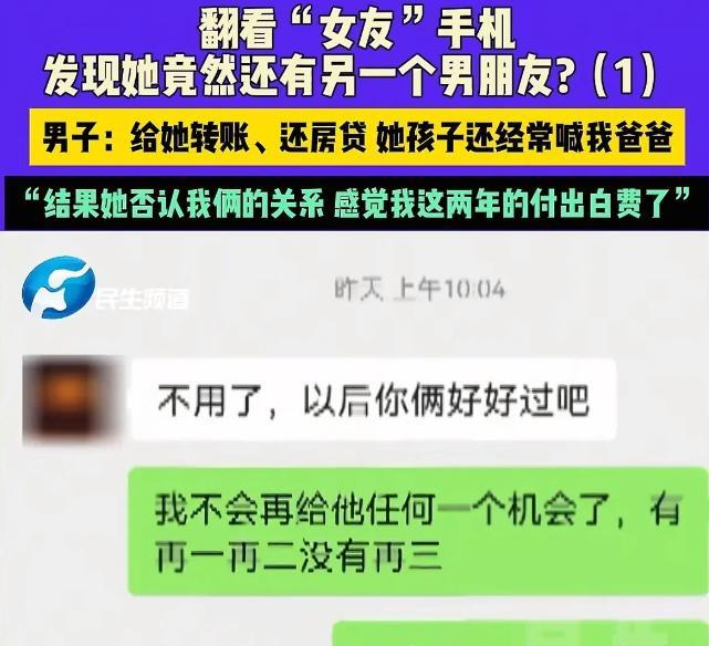 河南许昌，刘先生和女友恋爱2年，感情看着挺好，女友孩子还叫他爸爸呢，他也没少帮女