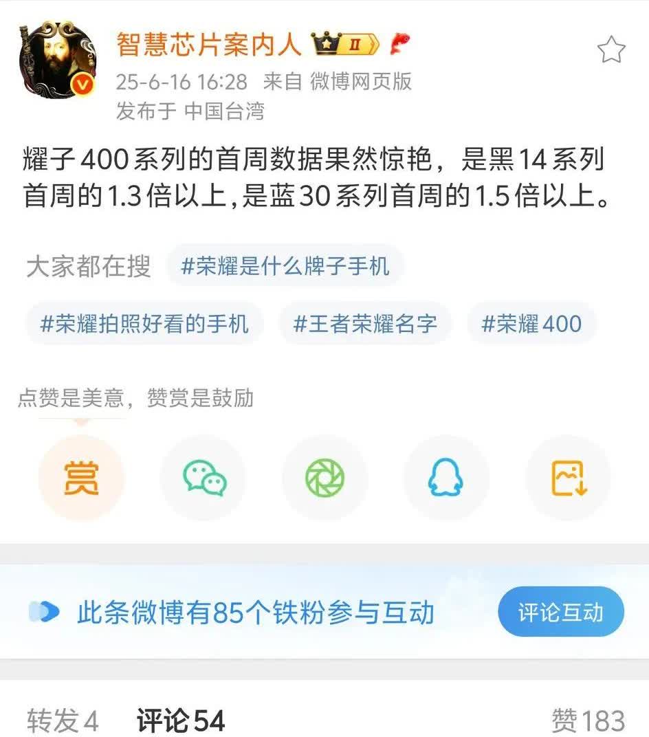 荣耀400系列大爆款啊[笑哭]很久没看见荣耀的销量这么强了，只看首销的第一个星期