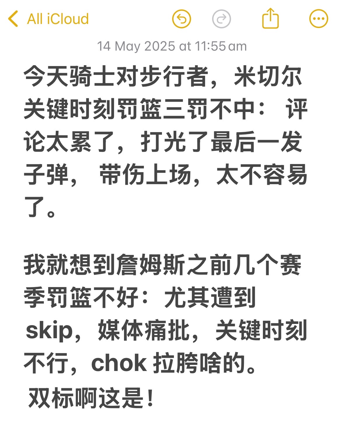 今天骑士对步行者，米切尔关键时刻罚篮三罚不中： 评论太累了，打光了最后一发子弹，