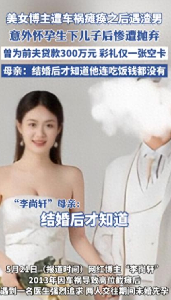 够渣的！5月21日，一美女网红称，自己车祸高位截肢后，被一医生猛烈追求，后来被他