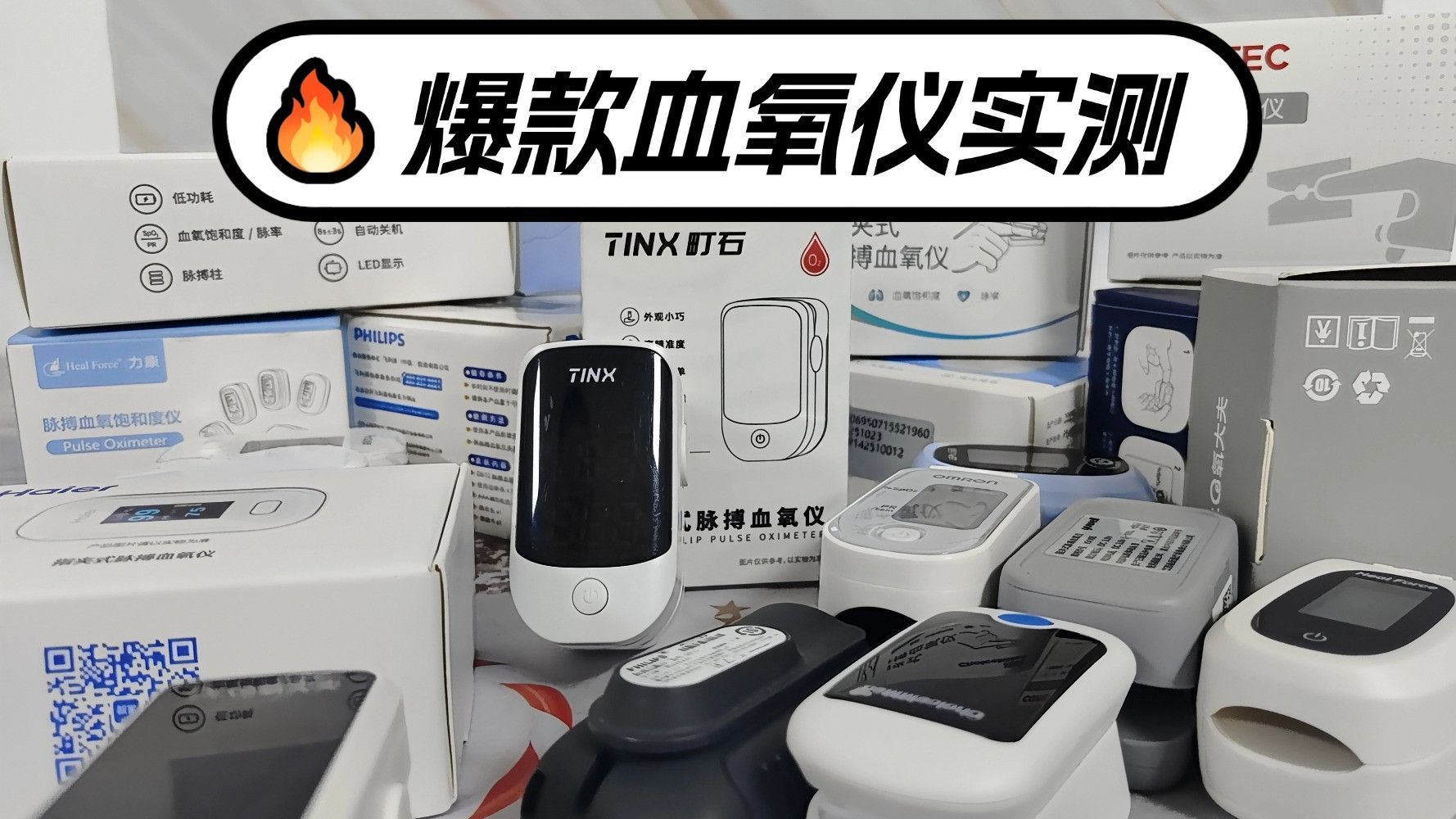 血氧仪显示的2个数值怎么看？家用权威十款精准推荐