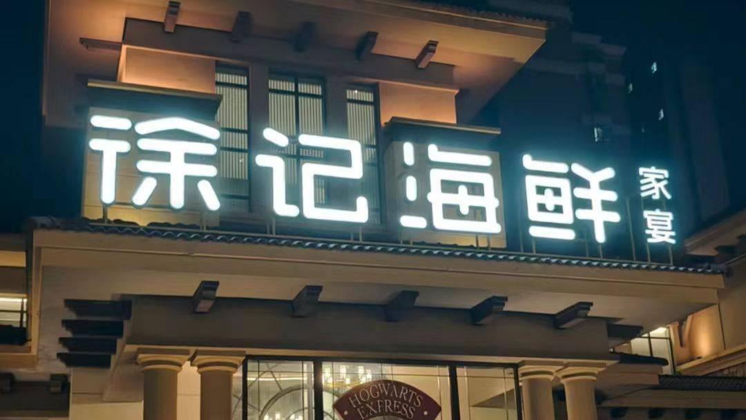 全长沙的餐饮都在转型？一场席卷湘菜市场的“家宴”风潮