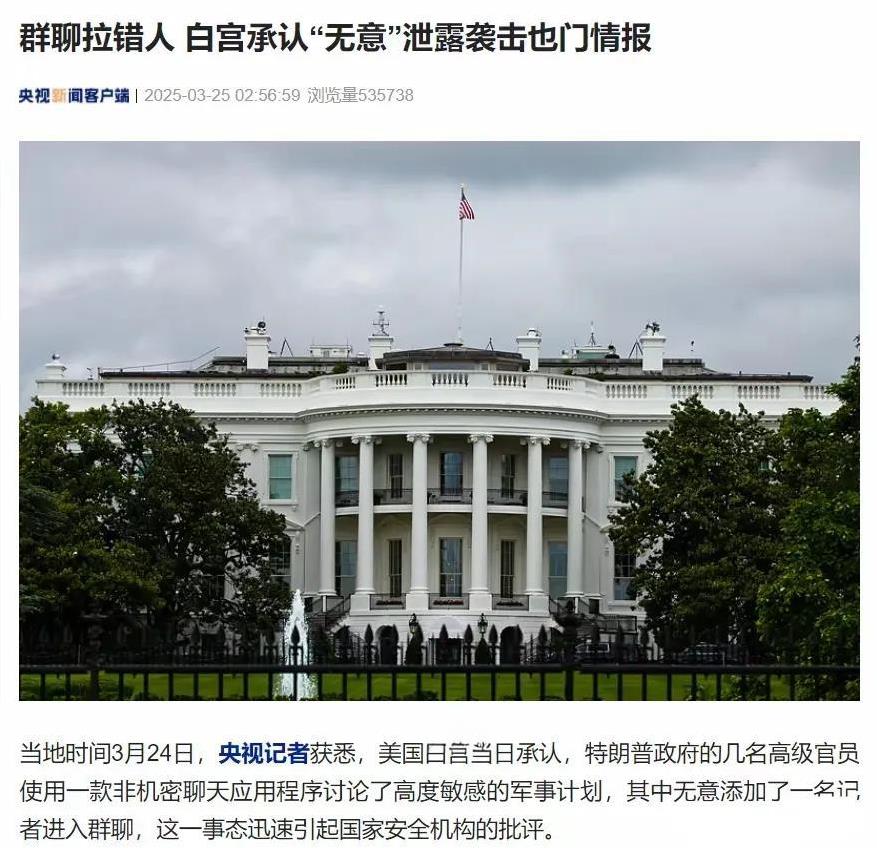 泄密泄成这熊样，我严重怀疑老美这就是在虚张声势，在唱双簧！
见过开会拉错人的，没