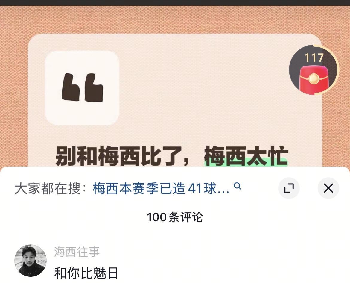 梅西太忙了
和c罗比进球
和德布劳内比助攻
和阿扎尔比过人
和罗本比内切
和中国