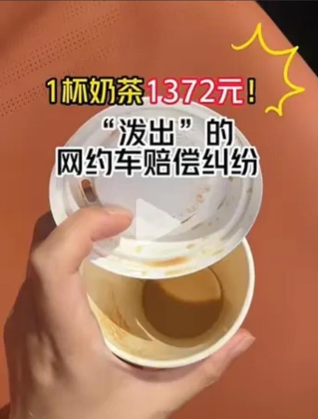 上海，一男子拿着一杯奶茶，坐在网约车副驾上，没想到，一个不小心，奶茶奶撒在脚垫上