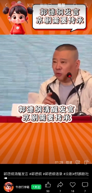 郭德纲近期因演京剧受到很多诟病，有京剧博士，也有杨老五那样的，对他的表演提出很多